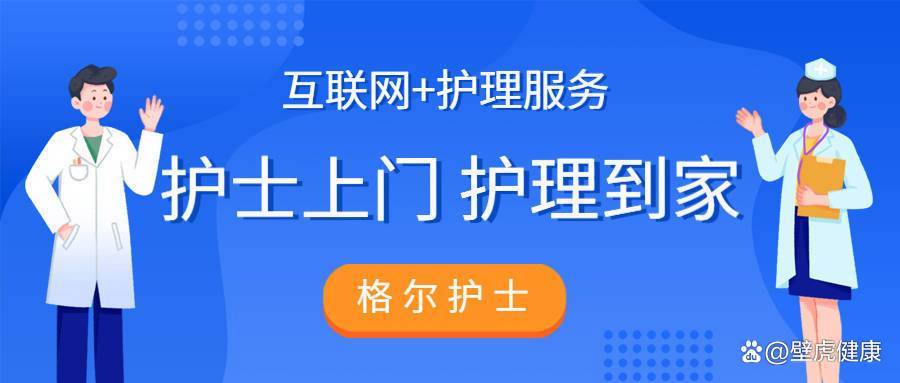 格爾護士 將延續性護理送到您家——“互聯網+醫護上門”服務帶來的溫暖變革