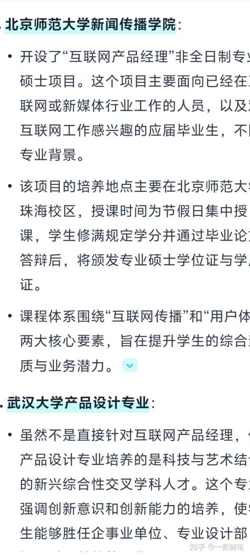2024年互聯(lián)網產品經理方向 哪些大學與專業(yè)在培養(yǎng)未來的產品人？